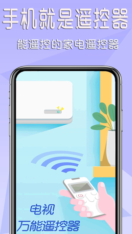 智能家电遥控器安卓版宣传图1