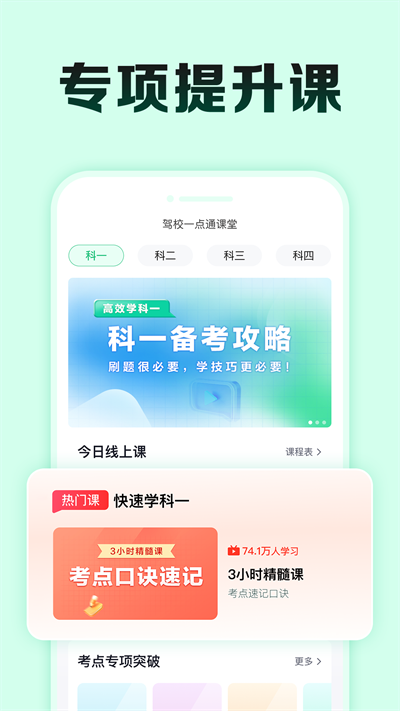 驾校一点通极速版宣传图3