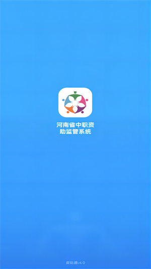 郑州资助通安卓版宣传图1