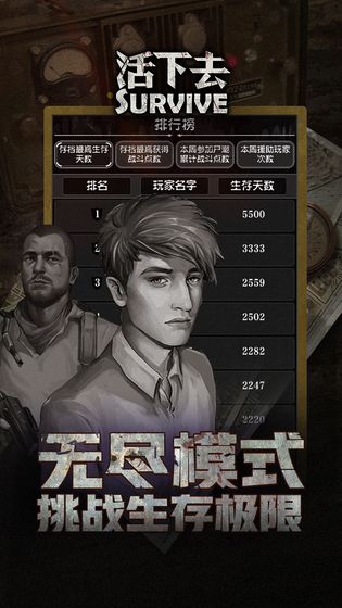 survival安卓版宣传图1