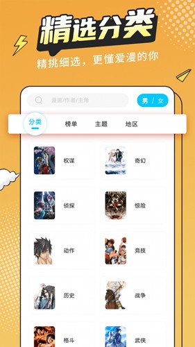 漫画新社免费看版宣传图3