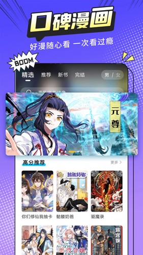 漫画新社免费看版宣传图2