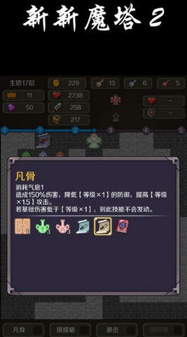 新新魔塔2免广告版宣传图1