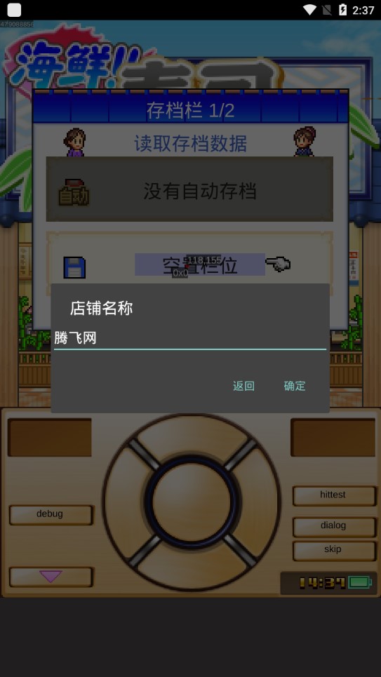 海鲜寿司物语debug版宣传图2