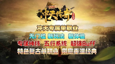 冲天专属单职业安卓版宣传图1