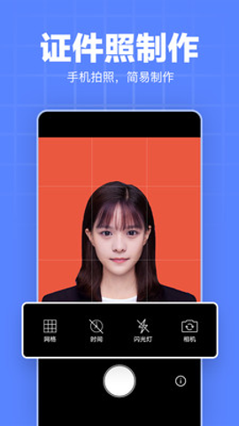 证件照模板安卓版宣传图1
