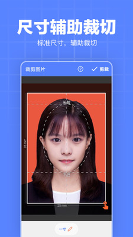 证件照模板安卓版宣传图2