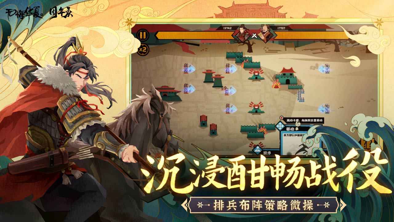 无悔华夏安卓版宣传图2