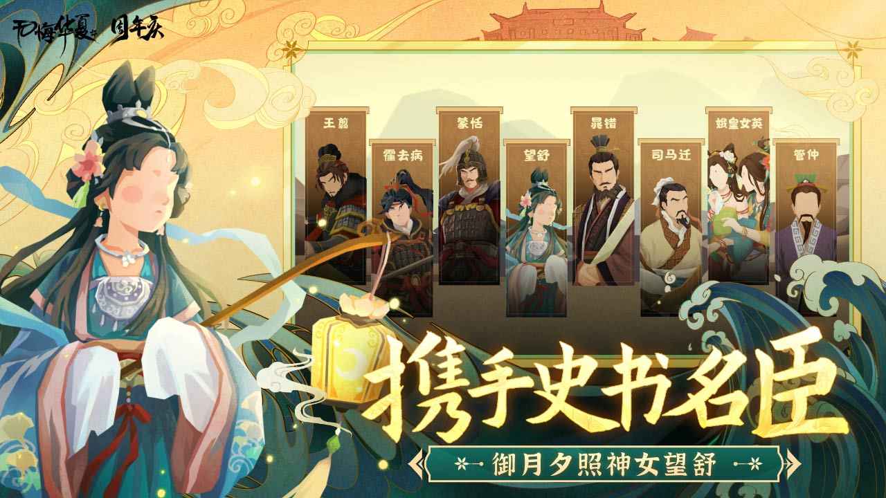 无悔华夏安卓版宣传图3