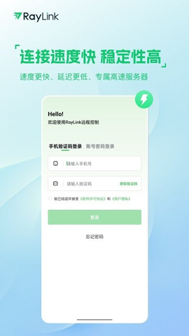 raylink远程安卓版宣传图3