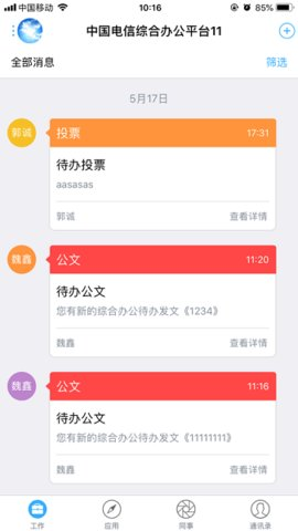 中国电信综合办公政务服务平台安卓版宣传图1