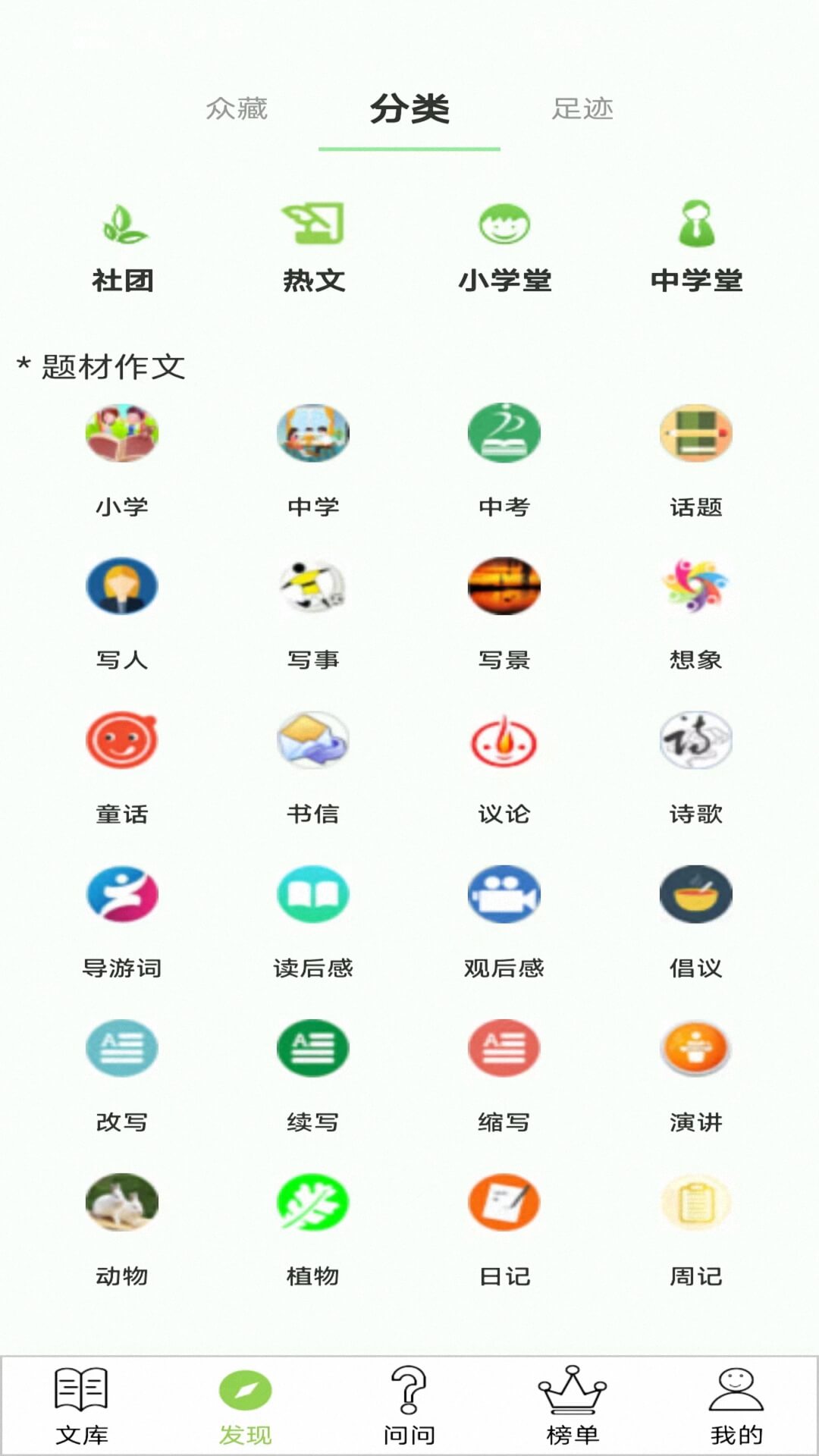 作文帮安卓版宣传图2