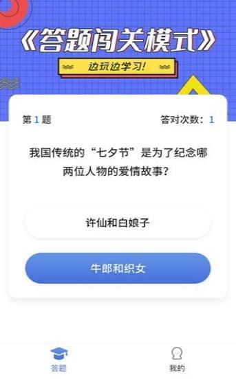 答题全明星安卓版宣传图3