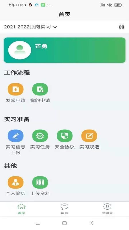 畅享智习安卓版宣传图1