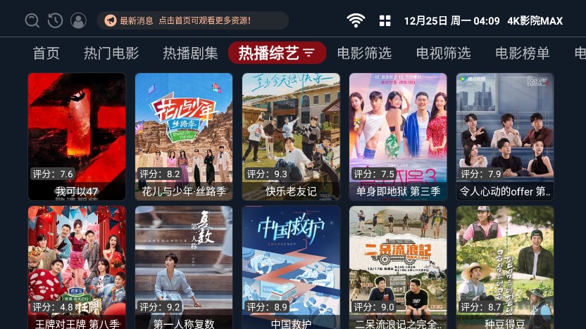 4K影院MAX免费版宣传图1