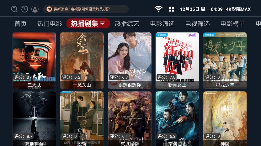 4K影院MAX免费版宣传图2