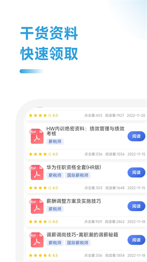 薪税师考试学霸社安卓版宣传图2