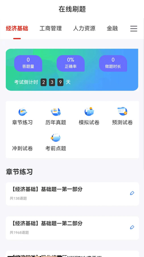 考小鲸经济师安卓版宣传图1