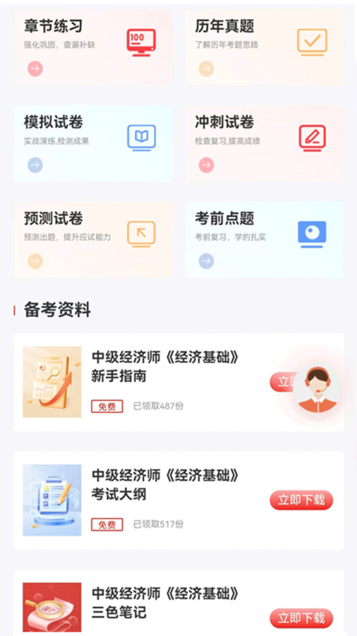 考小鲸经济师安卓版宣传图2