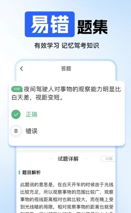 驾照考试科目四官方版宣传图1