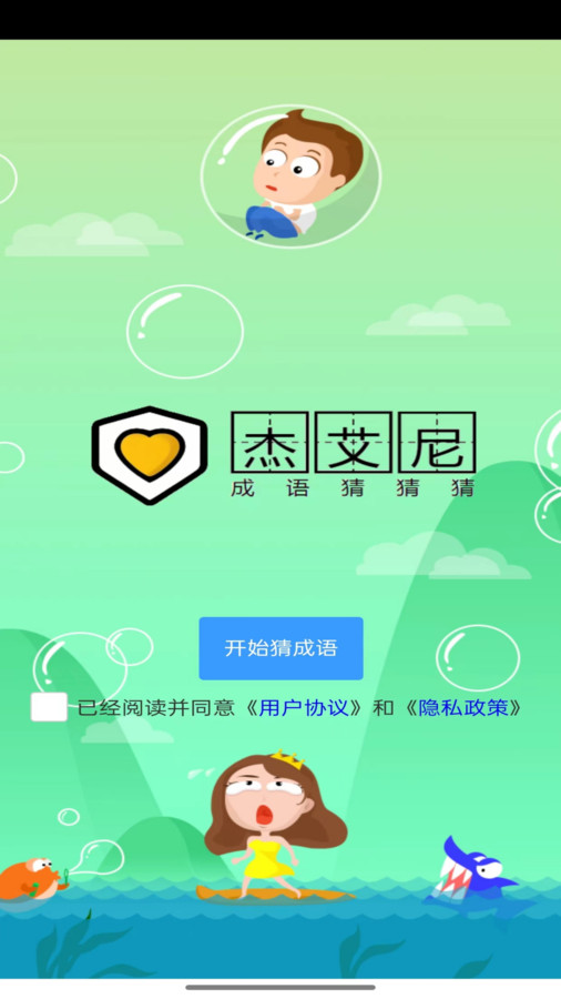 杰艾尼官方版宣传图1