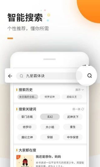 海棠文学城免费版宣传图2