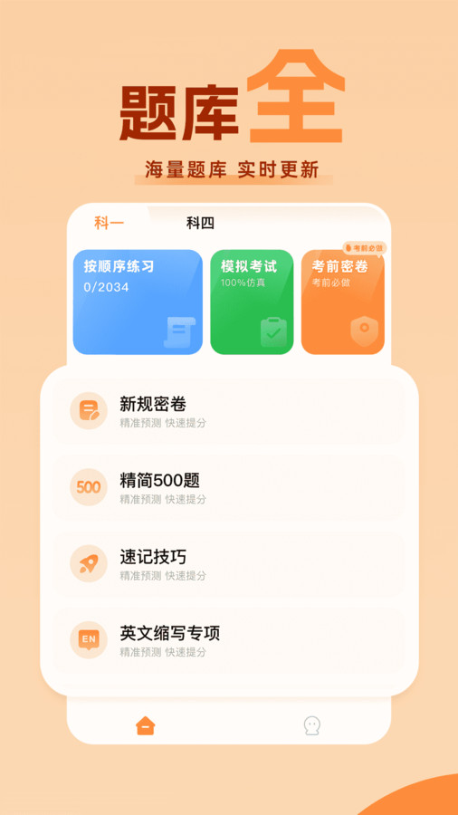 考驾照直通车官方版宣传图2