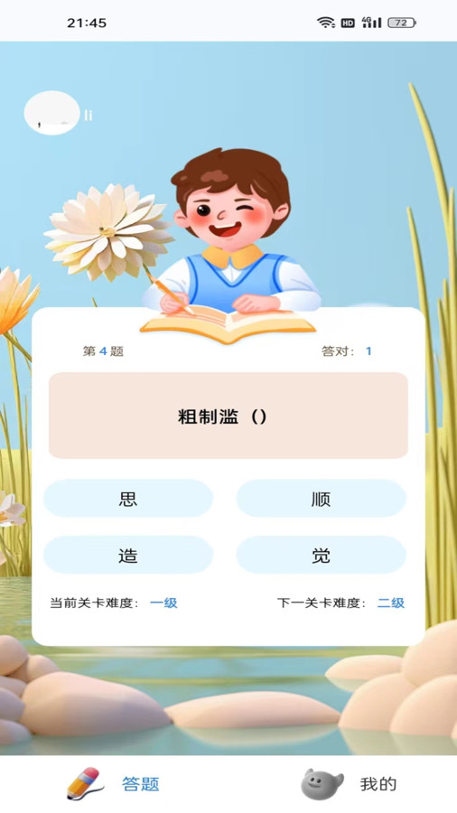 蛙趣成语官方版宣传图1