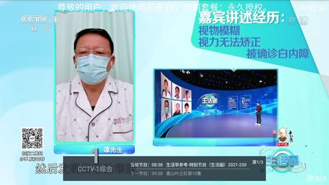 米奇TV直播无限次观看版宣传图1