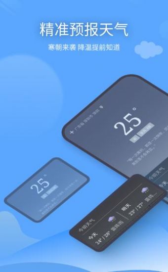 云云七日天气预报安卓版宣传图1