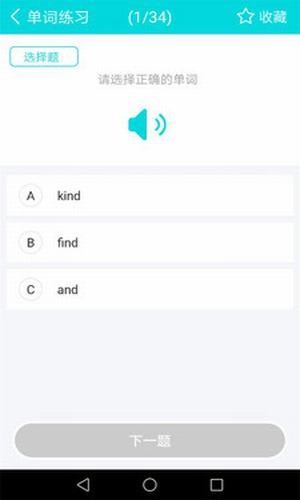 学习英语单词安卓版宣传图1