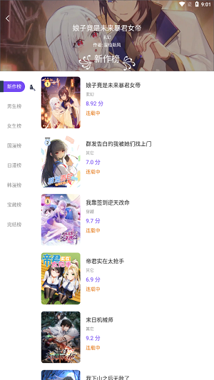 漫士多漫画免费版宣传图1