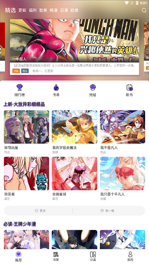 漫士多漫画免费版宣传图3