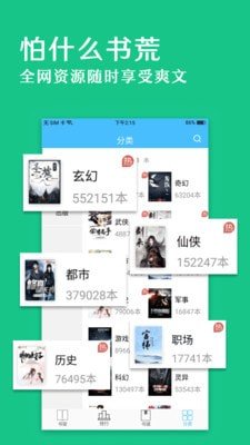 笔趣阁绿色版宣传图2