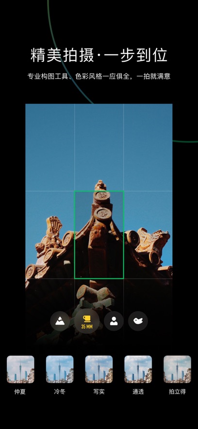 微信秒简相机安卓版宣传图1