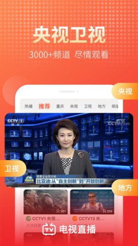 电视直播大全tv版宣传图2