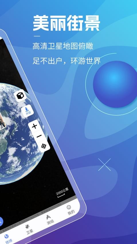 3d天眼卫星地图安卓版宣传图3