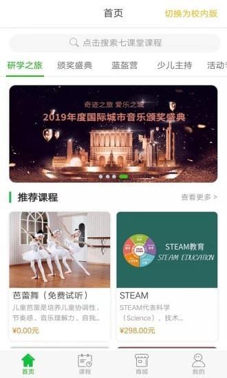 七课堂2022版宣传图1