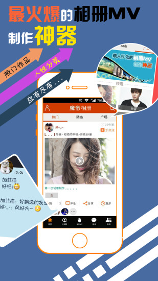 魔音相册安卓版宣传图1