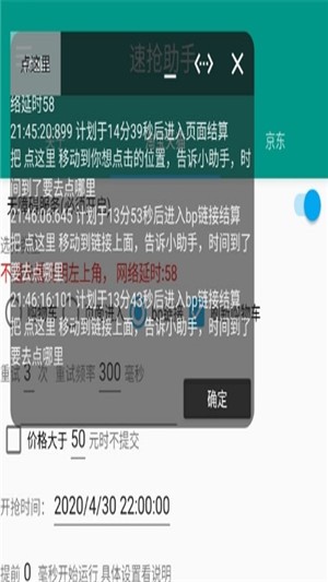 速抢助手安卓版宣传图1