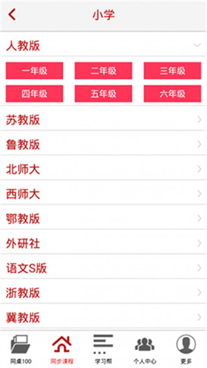 同桌100学习网安卓版宣传图1