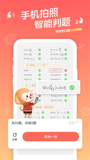 学而思口算免费版宣传图1