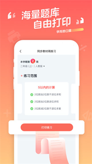 学而思口算免费版宣传图2