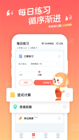 学而思口算免费版宣传图3