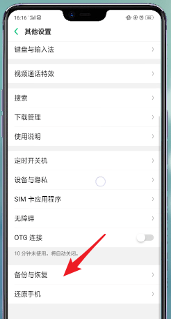 OPPO手机怎么恢复删除的文件