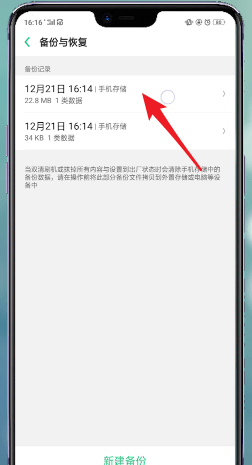 OPPO手机怎么恢复删除的文件