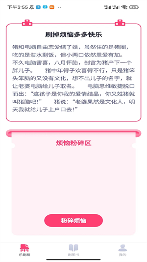 乐刷不停安卓版宣传图1