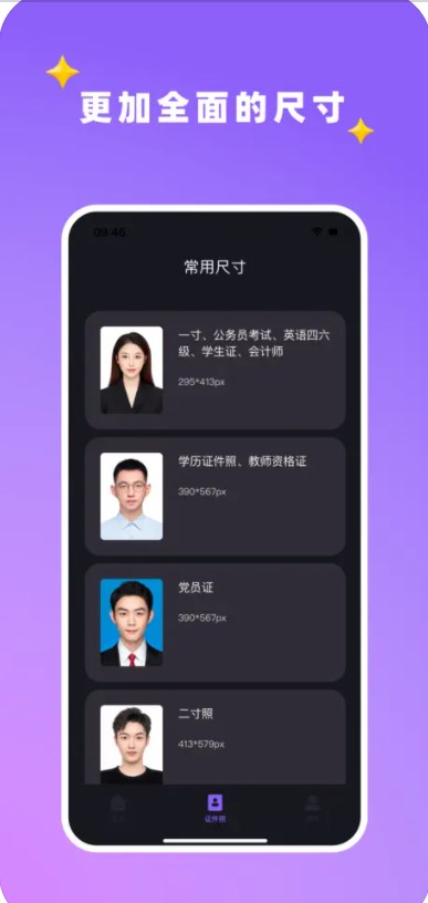 葱花证件照影视免费版宣传图3