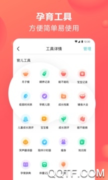 宝宝树孕育安卓版宣传图1