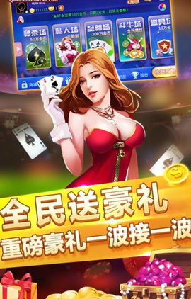 乐众棋牌手机版宣传图2